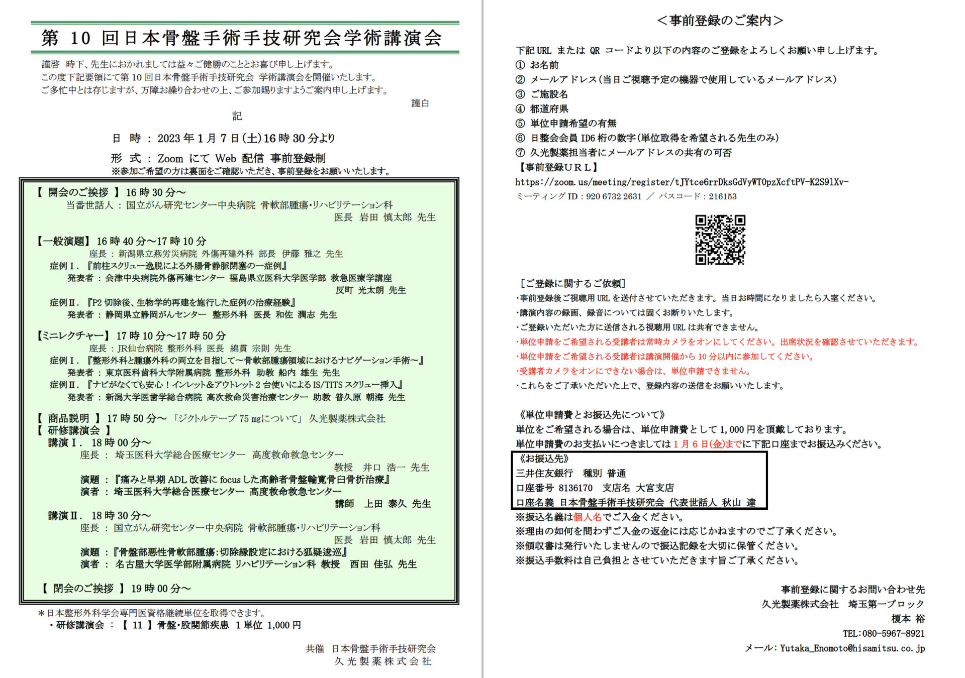 ◎裁断済み 骨盤骨折: 寛骨白骨折・骨盤輪骨折の手術手技 骨盤骨折: 寛骨臼骨折・骨盤輪骨折の手術手技 (整形外科SURGICAL